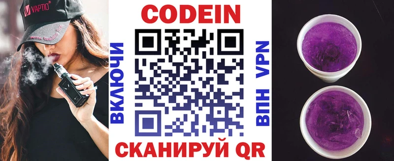 Кодеиновый сироп Lean напиток Lean (лин)  Тарко-Сале 